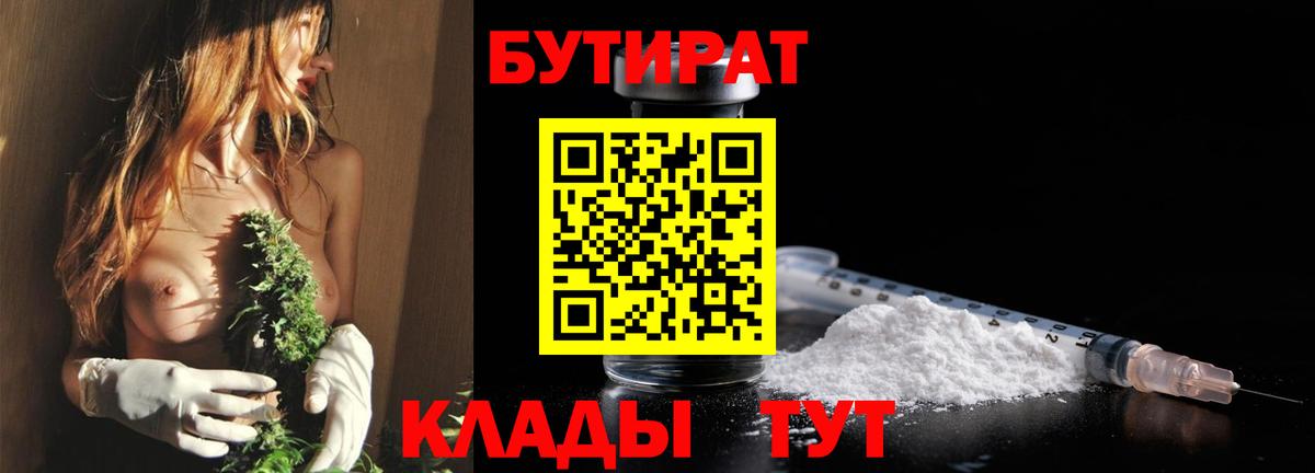 Бутират бутандиол  Вход с VPN  БУТИРАТ  Сегежа 