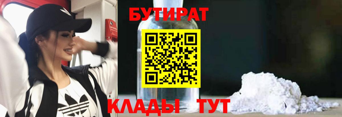 БУТИРАТ 1.4BDO Сегежа
