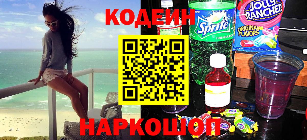 Сегежа  Кодеин Purple Drank  Кодеин Purple Drank  Вход с VPN 