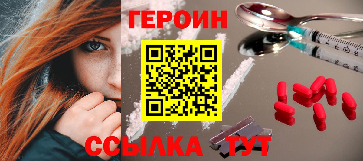 Героин  ГЕРОИН Heroin  Вход с VPN  Сегежа 
