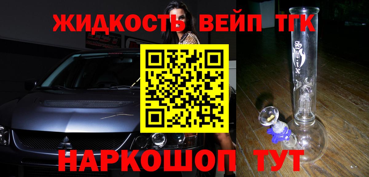 ТГК концентрат  ТГК вейп  Сегежа  Вход с VPN 